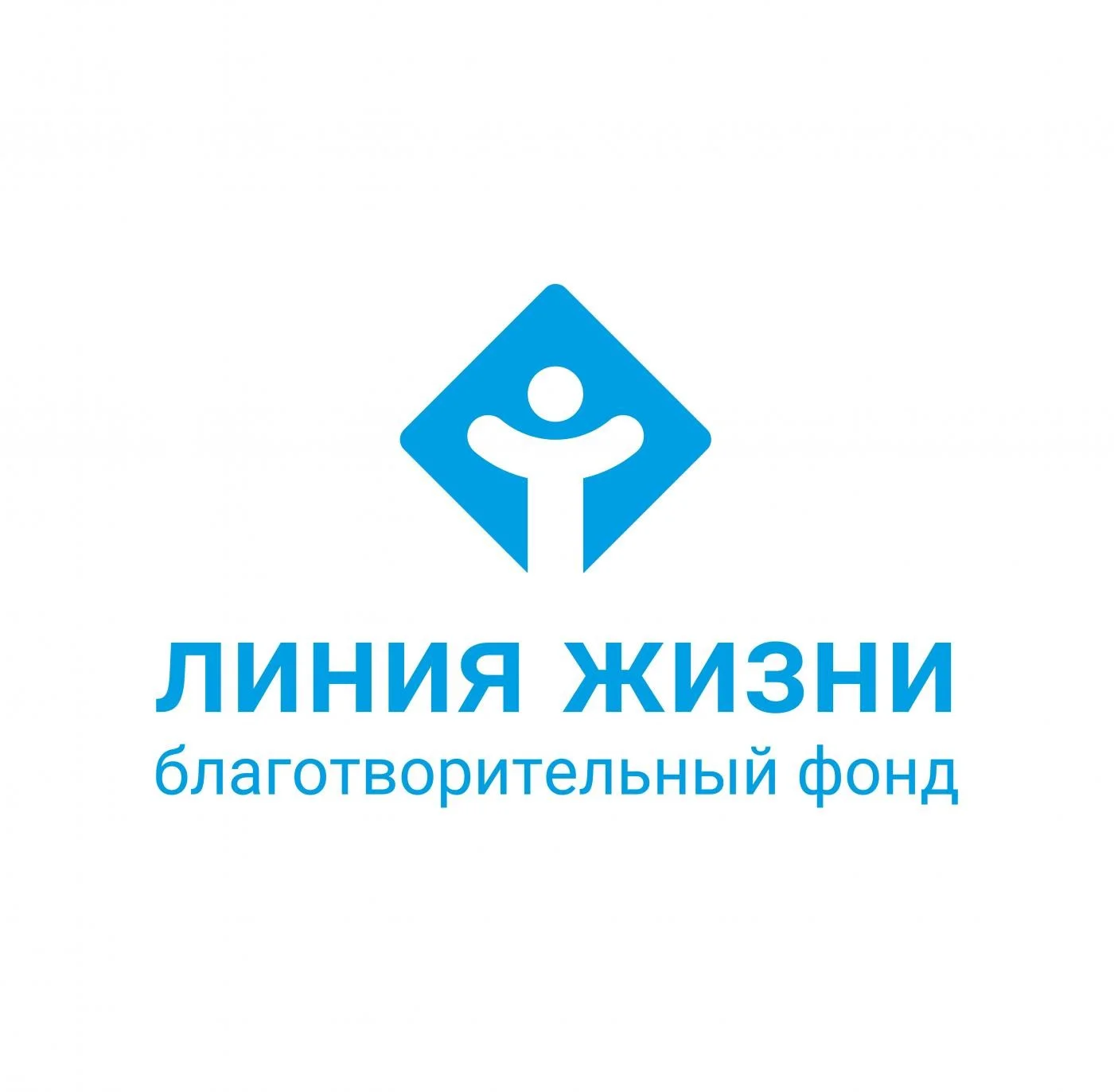 Благотворительный Фонд "Линия жизни"