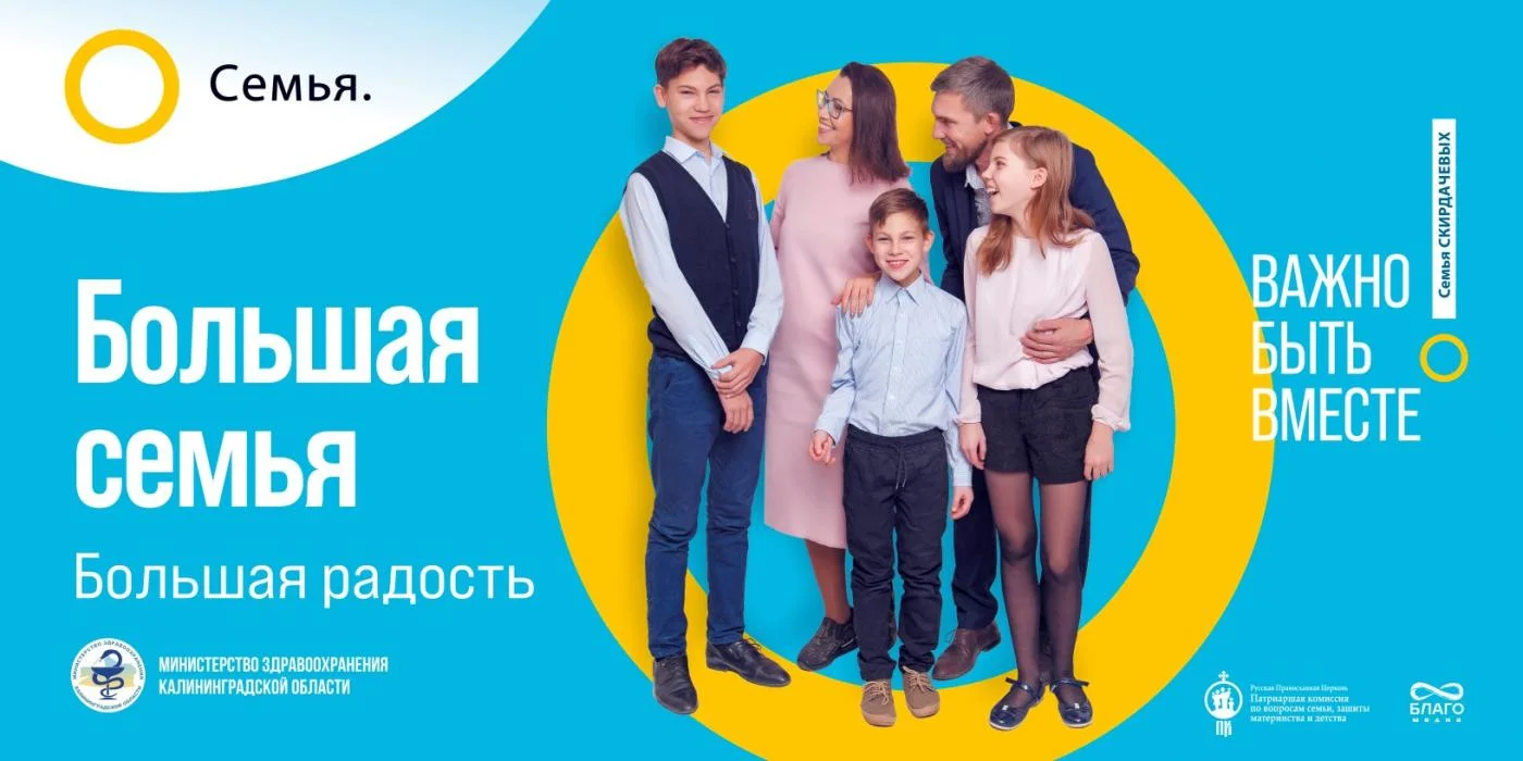 "СЕМЬЯ - ОСНОВА МИРА!"