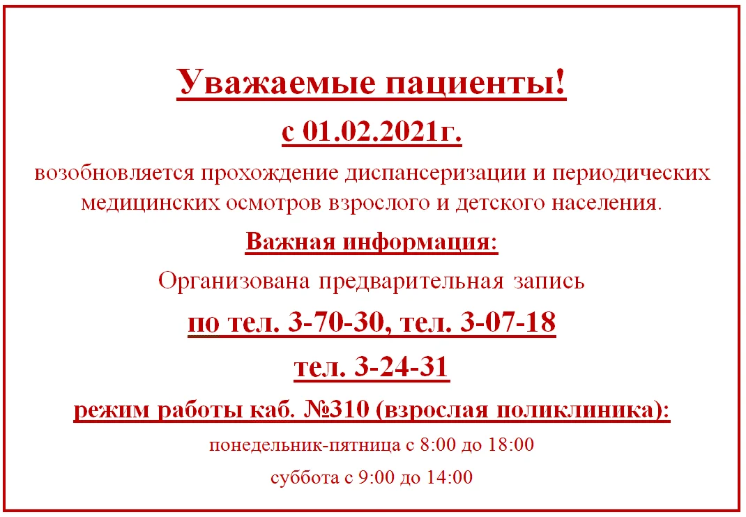 Информация по диспансеризации