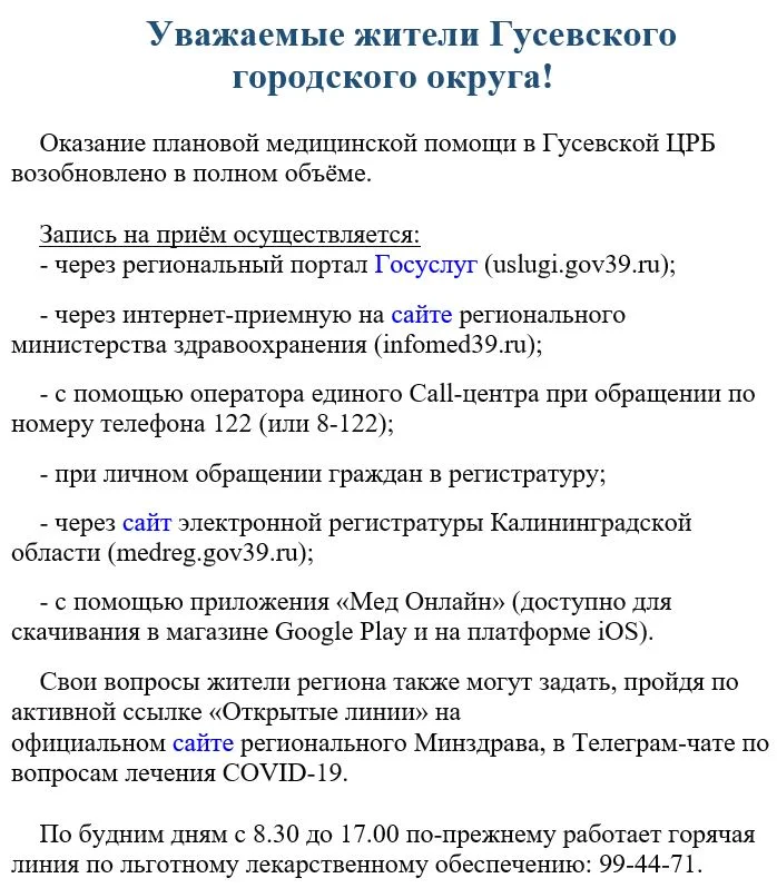 Возобновление плановой медицинской помощи