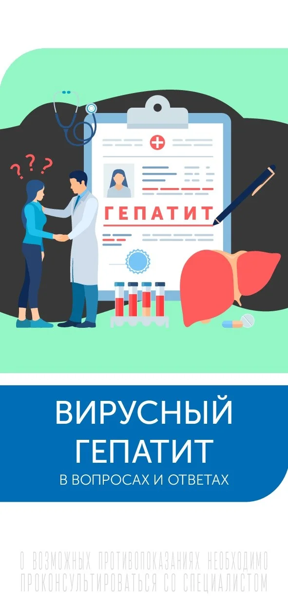 Хронический вирусный гепатит