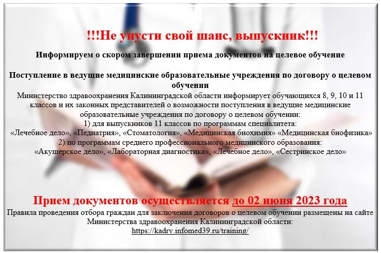 Информация о целевое обучении