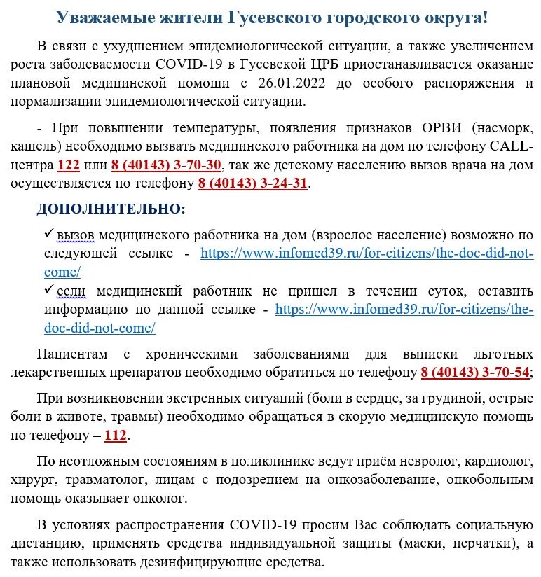 Приостановление плановой медицинской помощи