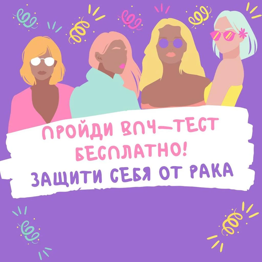 Региональным министерством здравоохранения проводится тестирование на вирус папилломы человека