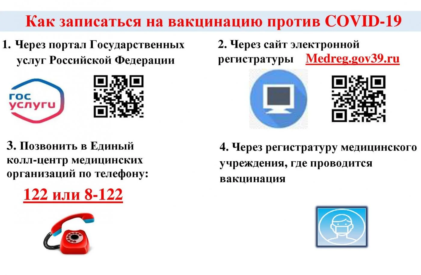 Запись на вакцинацию против COVID-19