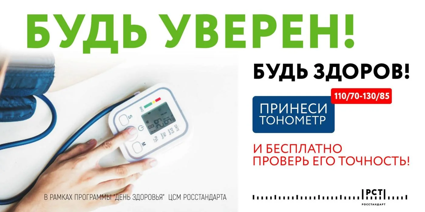 Акция "Будь уверен! Будь здоров"