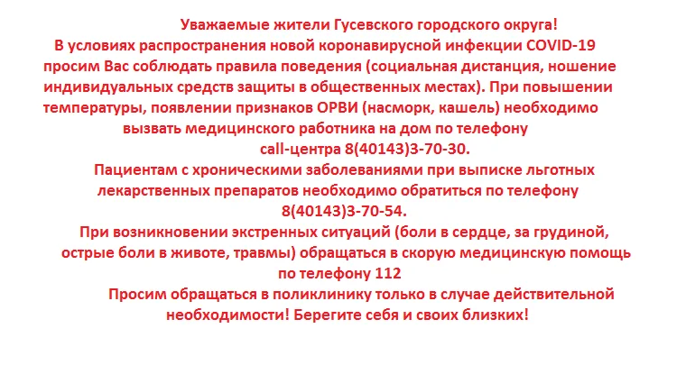 Уважаемые жители Гусевского городского округа!