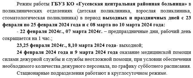 Расписание работы в праздничные дни