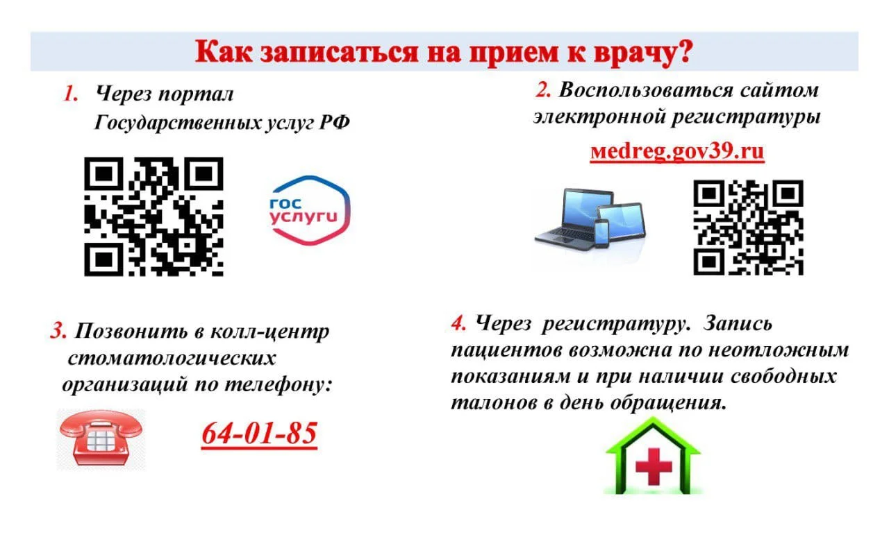 Запись на прием к специалисту