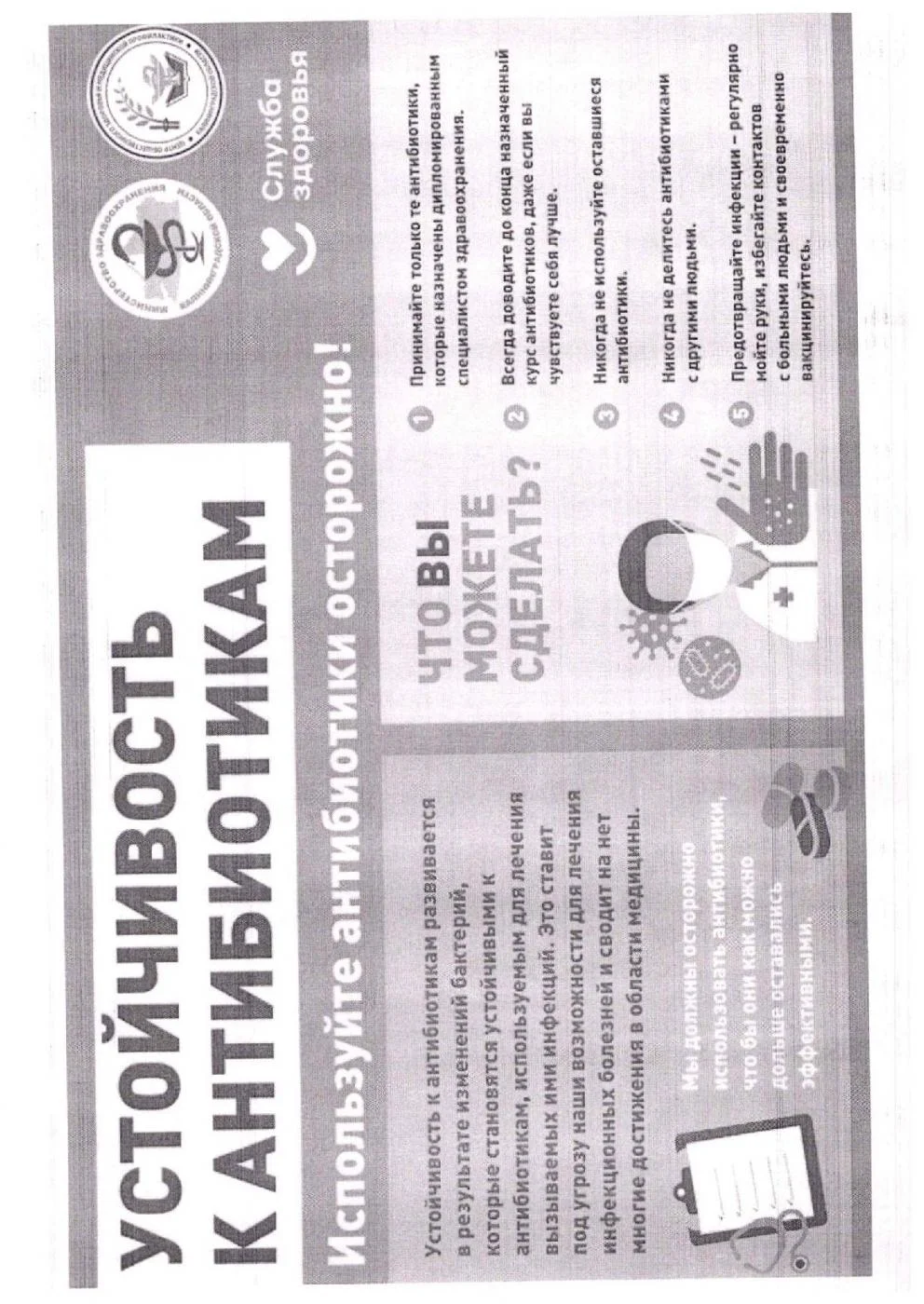 Предупреждение распространения антимикробной резистентности 