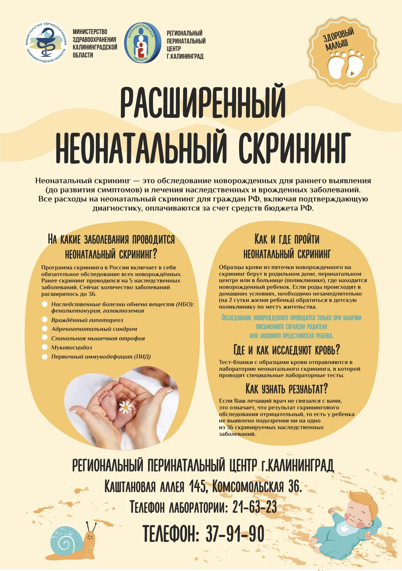 Неонатальный_скрининг_листовкаА4 (1).jpg