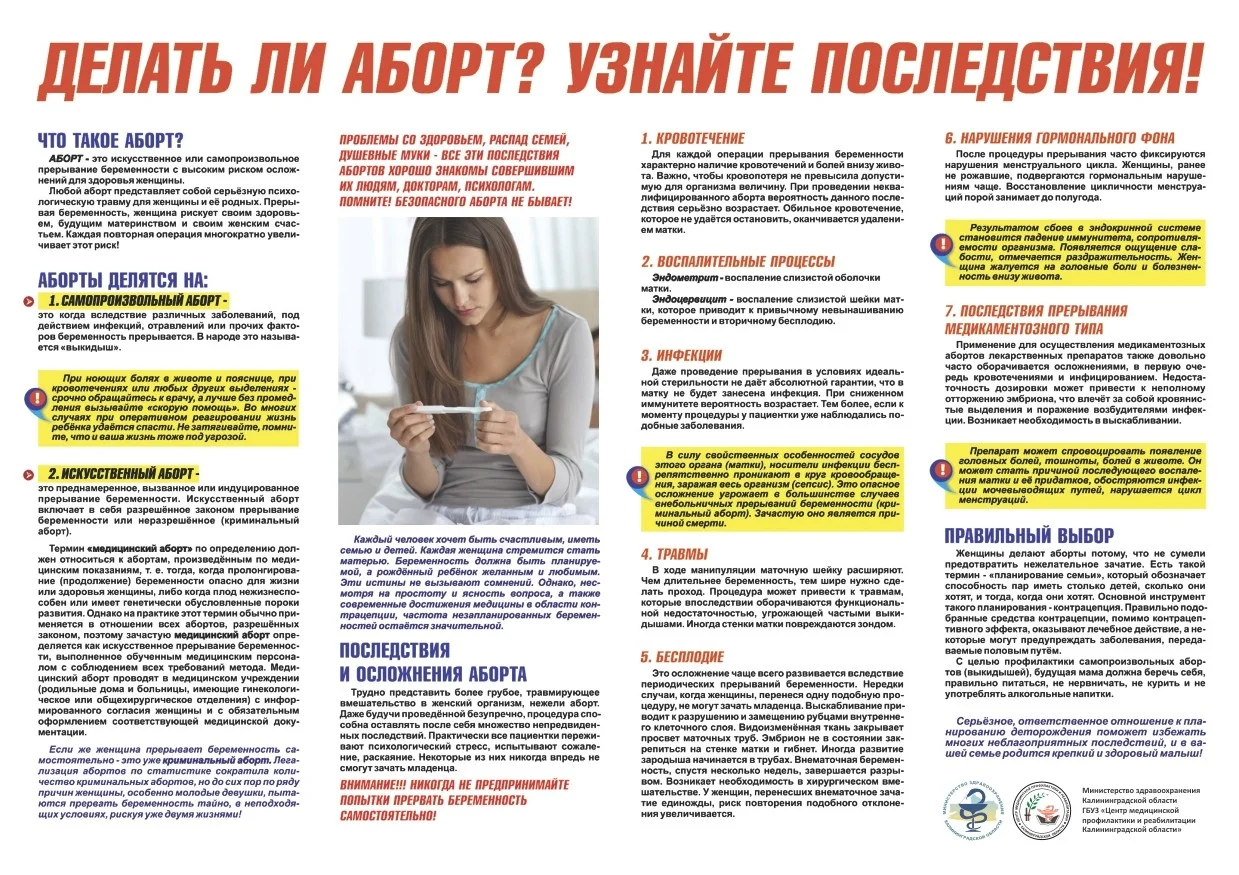 Аборт_плакат1.jpg