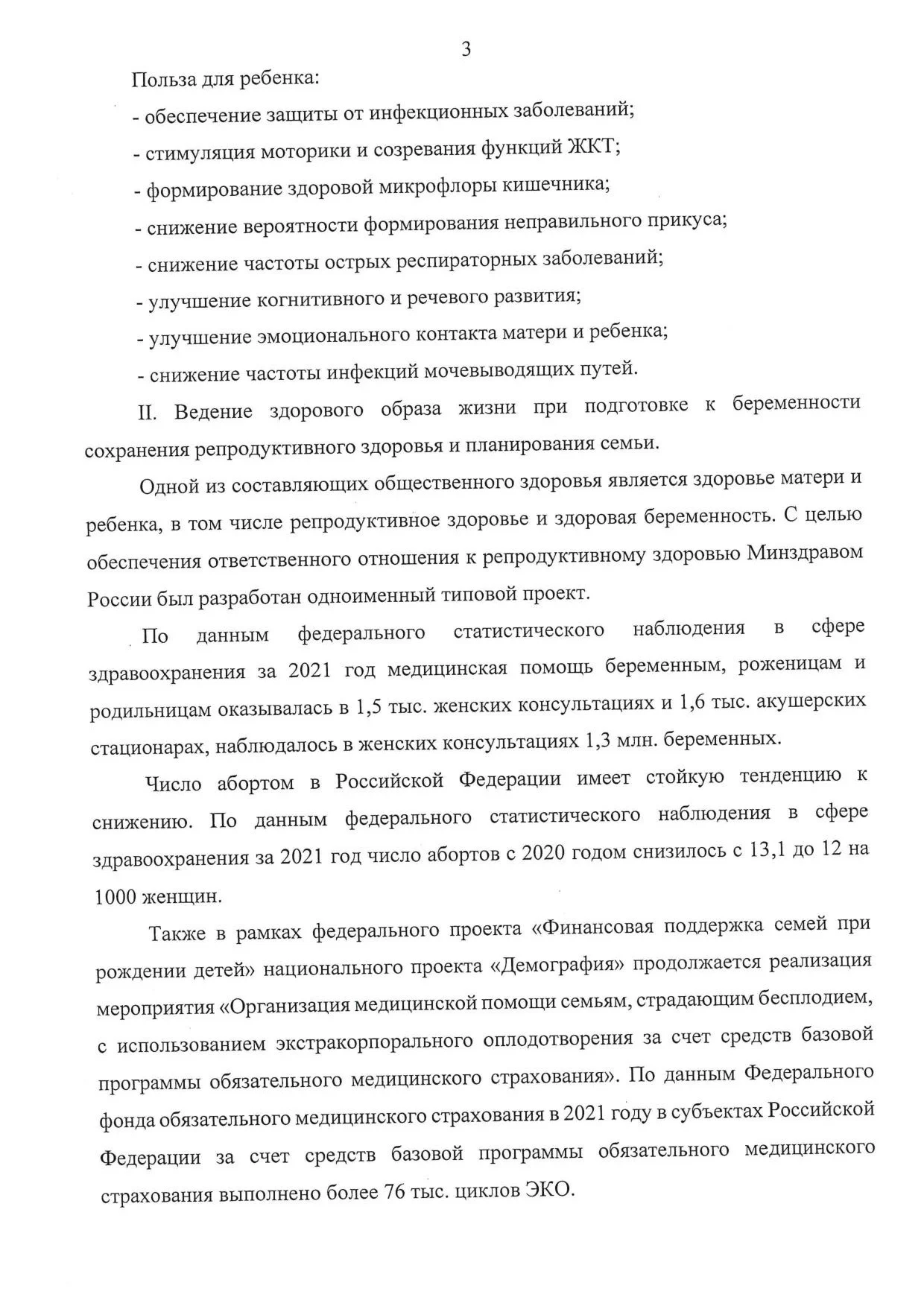 774_О_проведении_Недели_поддержки_грудного_вскармливания_и_отв_отношения-002.jpg