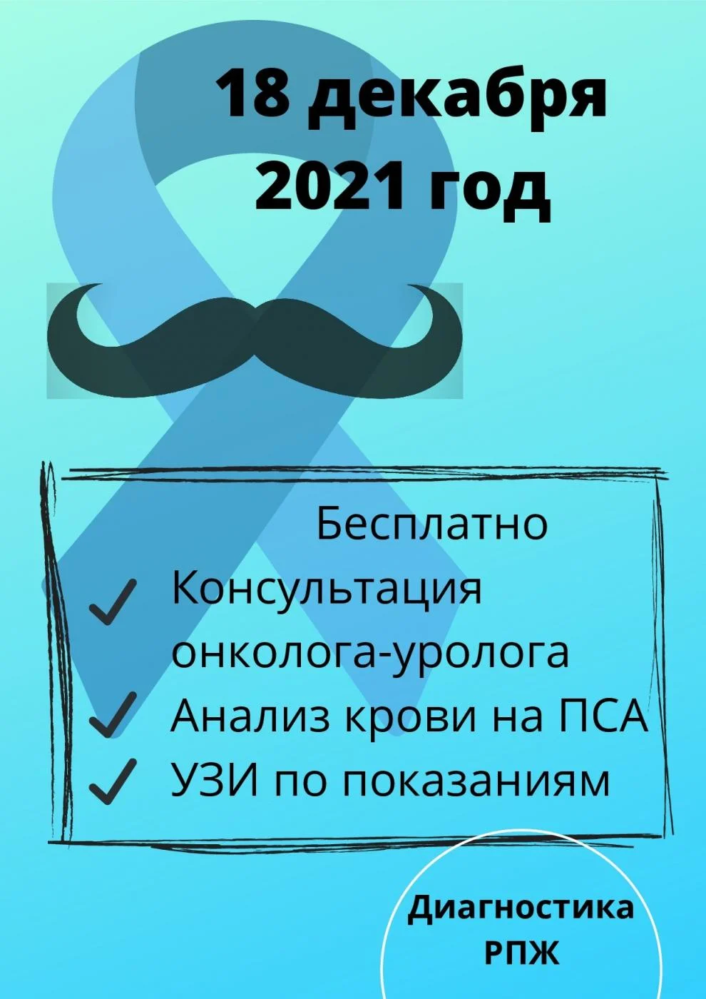 РПЖ 18.12.21-002.jpg