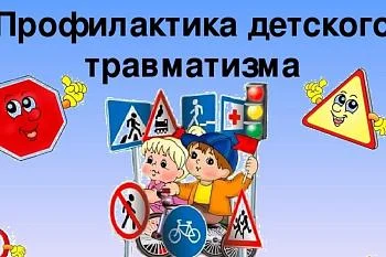 Памятка "Детский травматизм" Памятка "Детский травматизм"