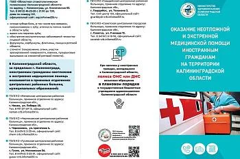 Памятка по оказанию медицинской помощи иностранцам