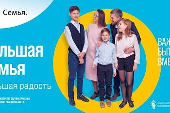 "СЕМЬЯ - ОСНОВА МИРА!"