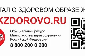 Официальный портал Минздрава России о Вашем здоровье
