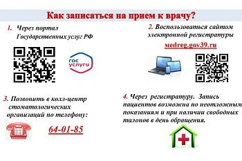 Запись на прием к специалисту