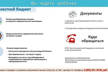 Меры социальной поддержки "Вы ждете ребенка"