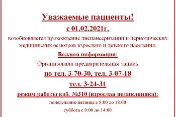 Информация по диспансеризации