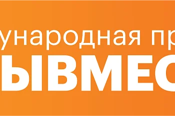 Международная Премия #МЫВМЕСТЕ