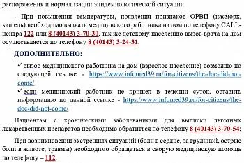 Приостановление плановой медицинской помощи