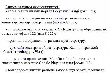 Возобновление плановой медицинской помощи