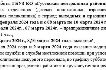 Расписание работы в праздничные дни