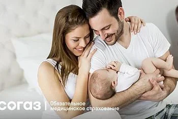Советы «СОГАЗ-Мед» для молодых родителей Советы «СОГАЗ-Мед» для молодых родителей