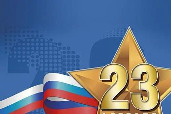 Расписание работы в праздничные дни с 23.02.2023 - 26.02.2023