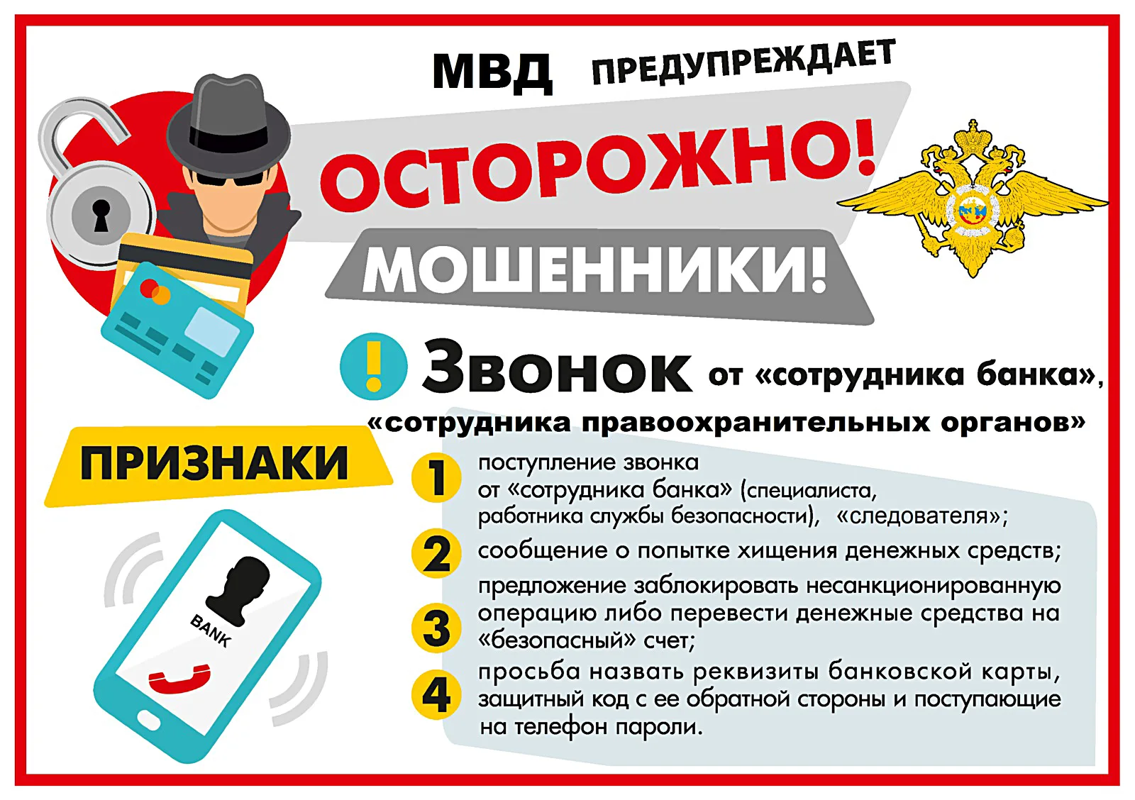 Памятка для граждан о мошеннических действиях в социальных сетях, мессенджерах, а также распространенные схемы телефонного мошенничества
