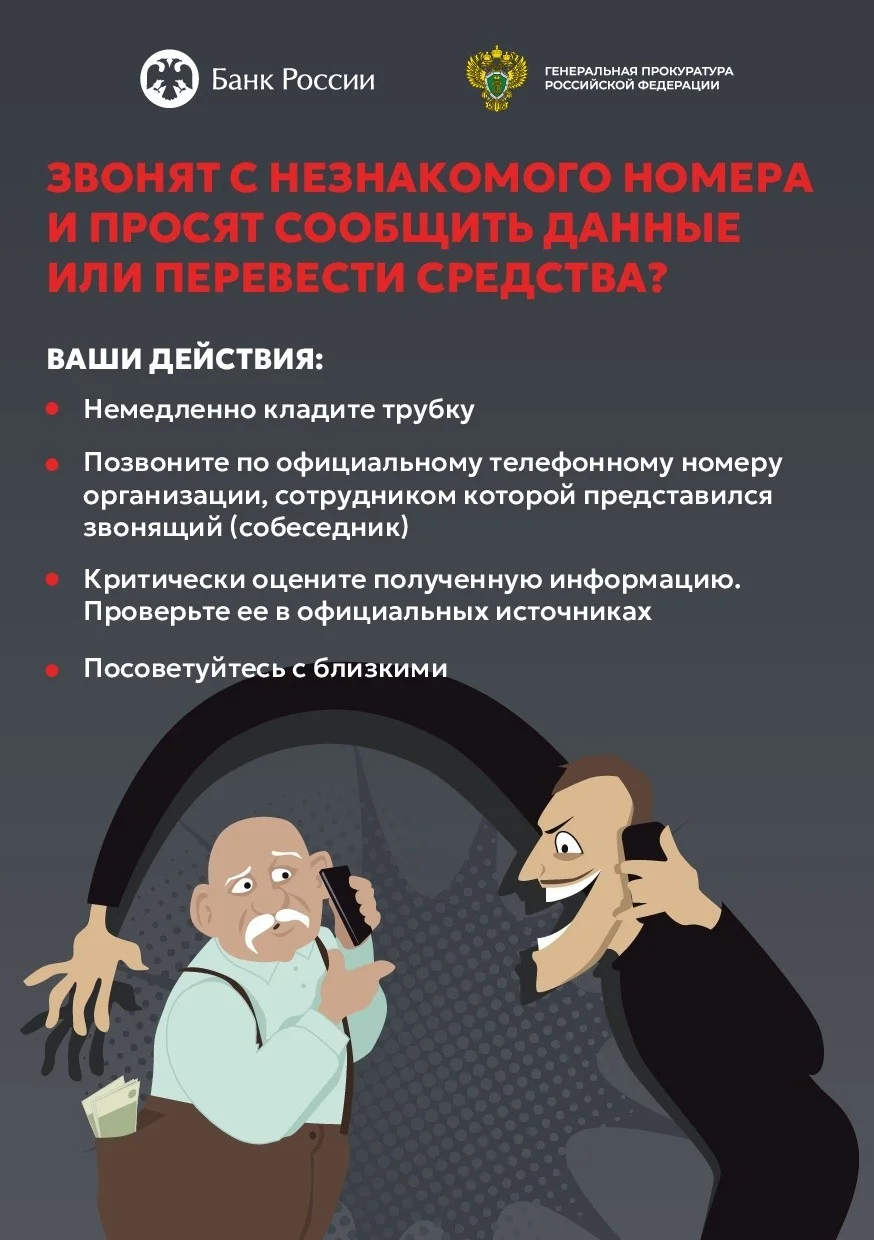 ВНИМАНИЕ!!! МОШЕННИКИ!!! информация о действиях лиц, вводящих в заблуждение для хищения денежных средств